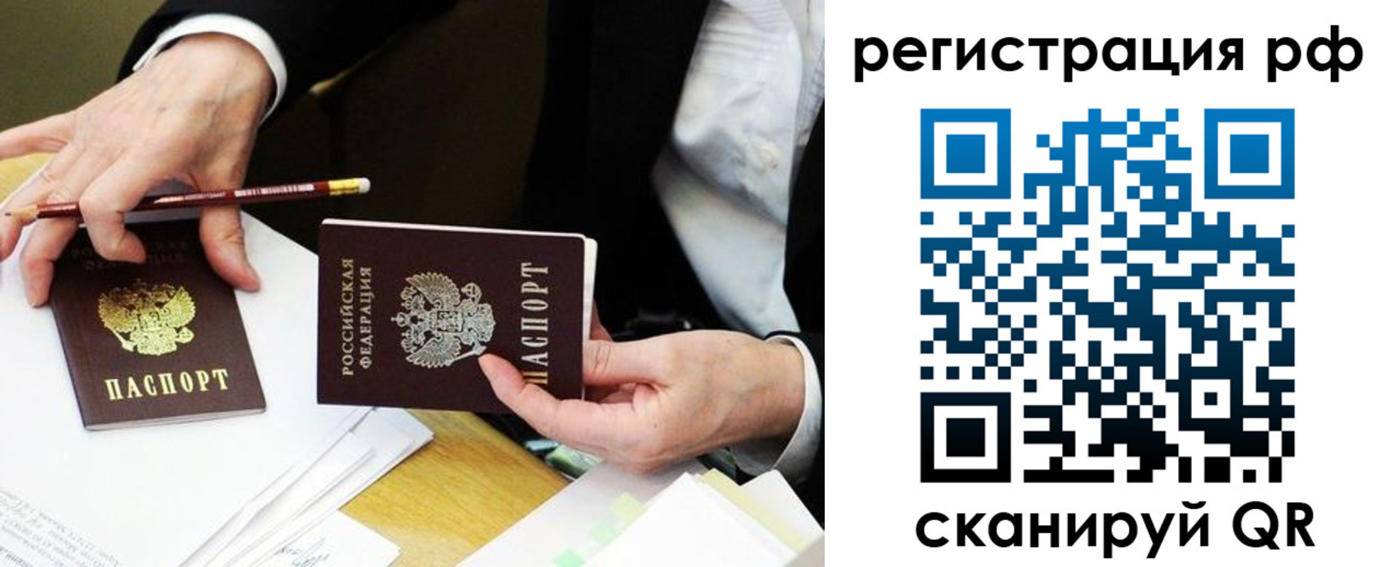 временная регистрация для школы в Межгорье