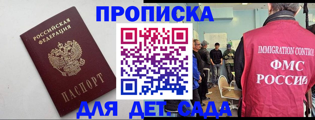 временная регистрация 2025 в Межгорье