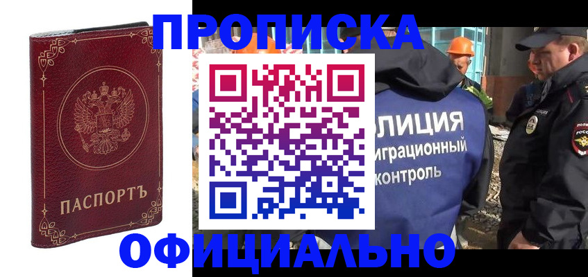 миграционный учет в Межгорье